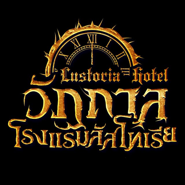 LUSTORIA HOTEL